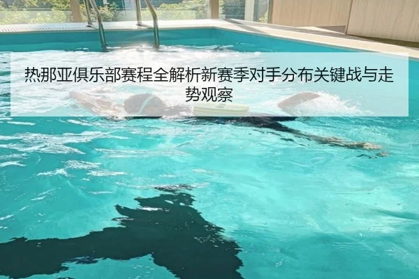 re-na-ya-ju-le-bu-sai-cheng-quan-jie-xi-xin-sai-ji-dui-shou-fen-bu-guan-jian-zhan-yu-zou-shi-guan-cha-3-781.jpg